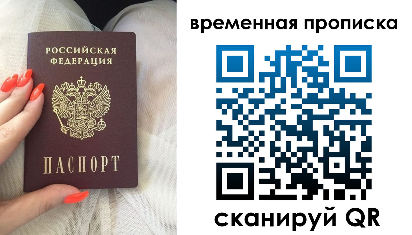 прописка штамп в Новокузнецке