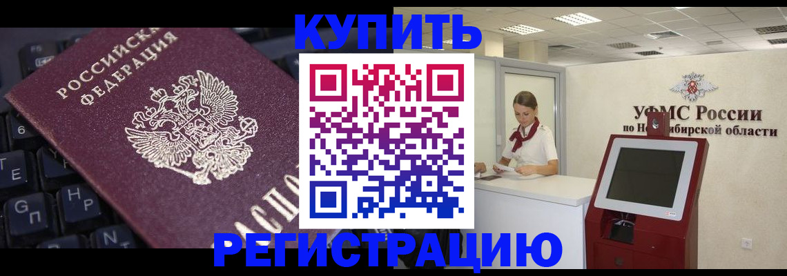 временная регистрация адрес в Новокузнецке