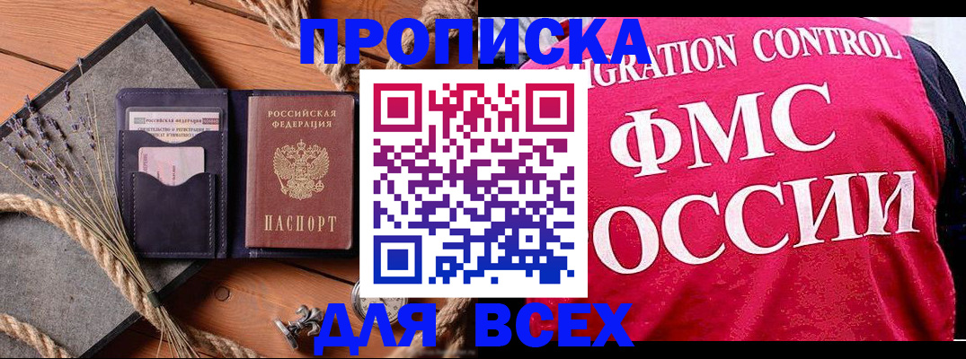 временная регистрация купить в Новокузнецке