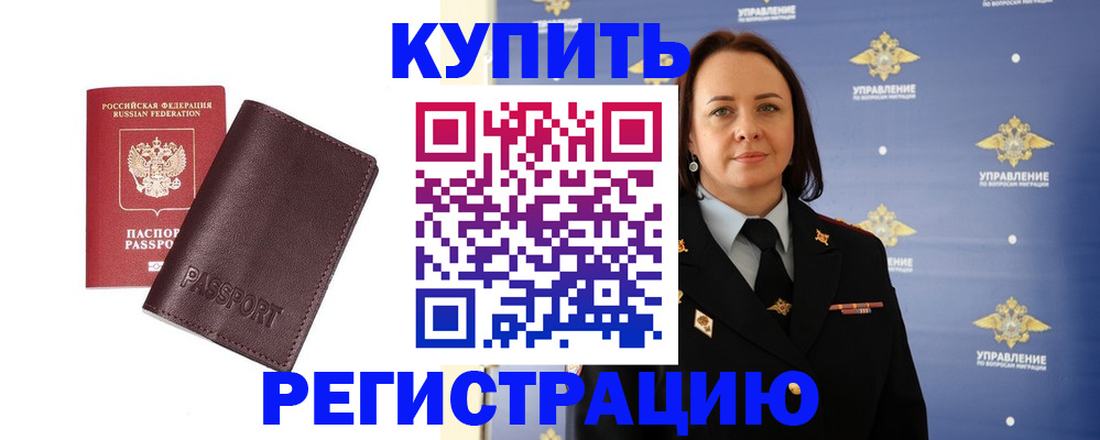 прописка 2025 в Новокузнецке