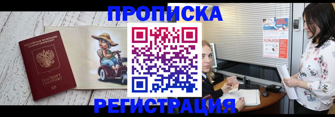 временная регистрация для всех в Новокузнецке