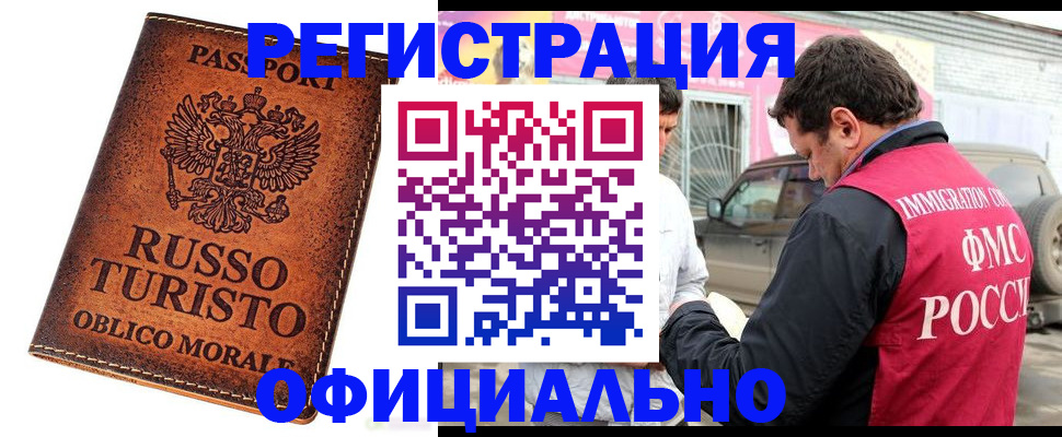 купить прописку в Новокузнецке