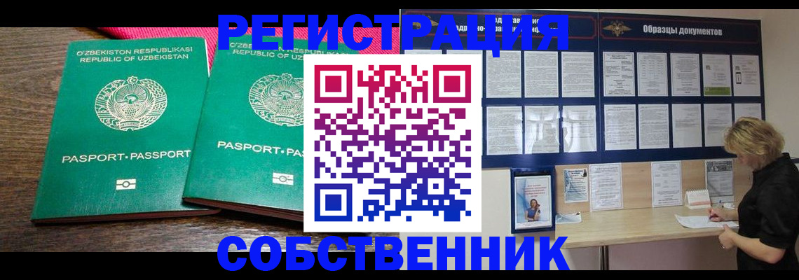 прописка для работы в Новокузнецке